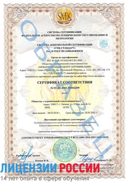 Образец сертификата соответствия Сковородино Сертификат ISO 14001